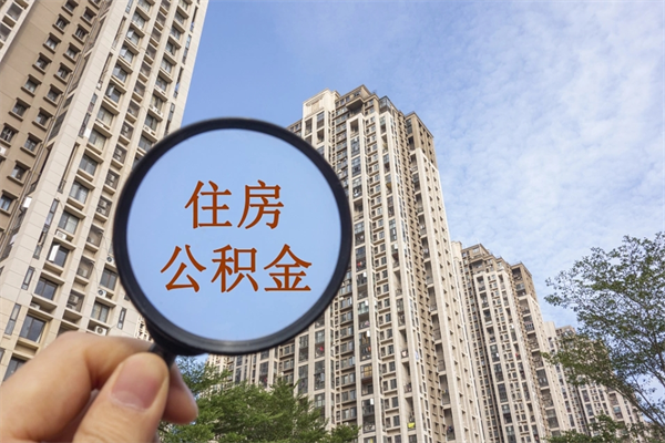 定边封存公积金怎么体取出来（封存公积金提取流程2021）