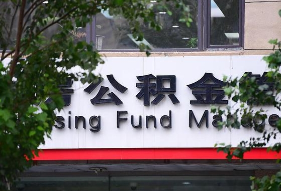定边退休了公积金怎么取（退休后怎么取出公积金）