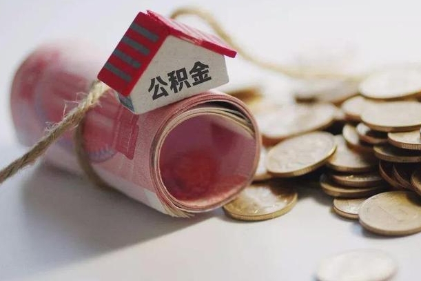 定边离职后住房公积金怎么提出来（离职后住房公积金提取流程）